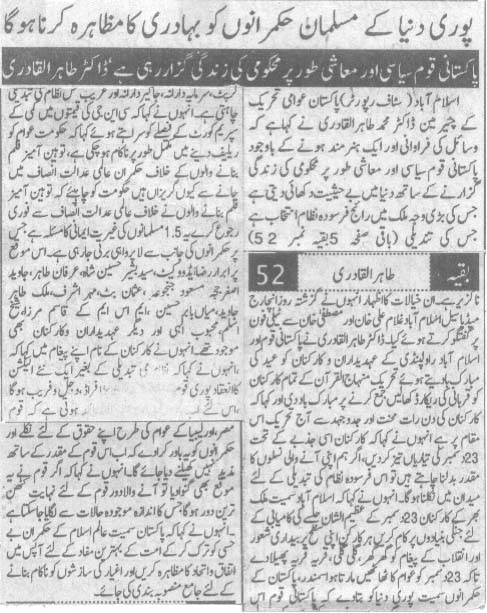 Pakistan Awami Tehreek Print Media CoverageDaily Pakistan Last Page